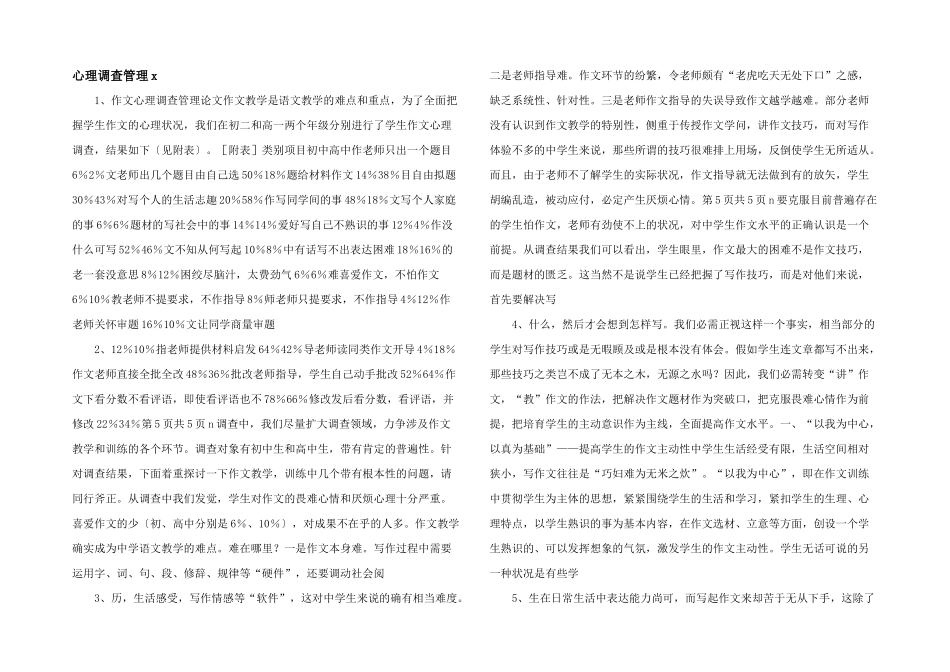 心理调查管理x_第1页