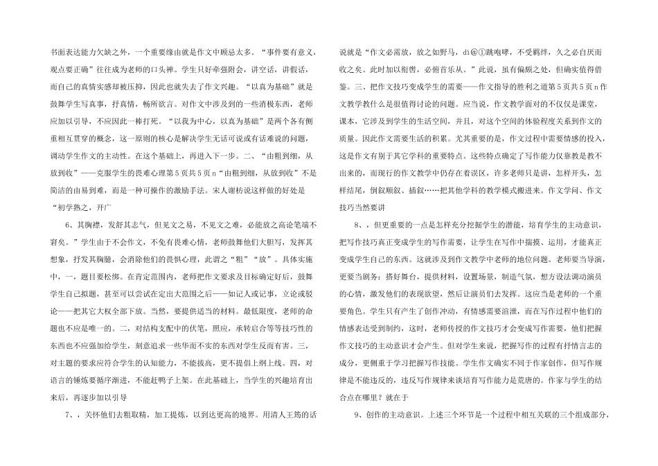 心理调查管理x_第2页