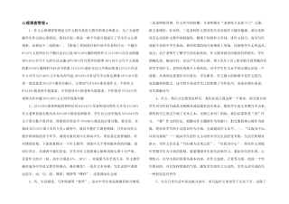 心理调查管理x