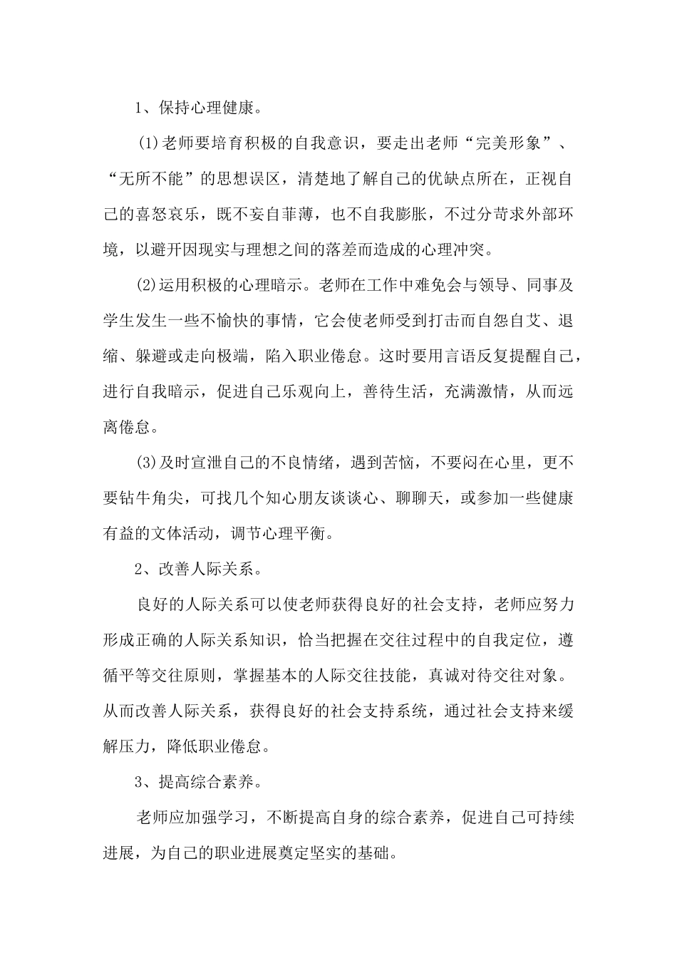 心理行为训练参训心得_第2页