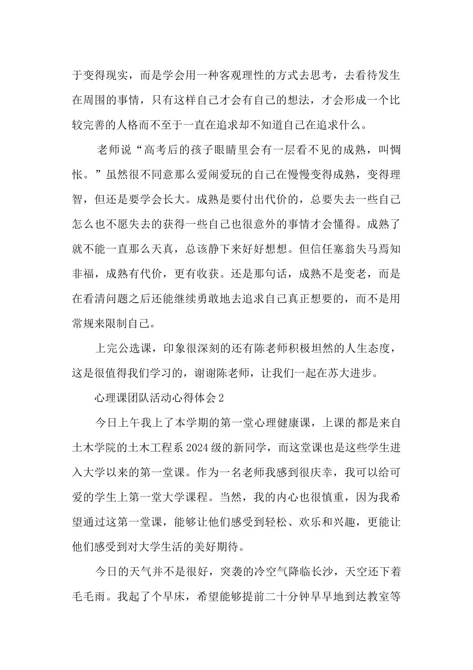 心理课团队活动心得体会_第2页