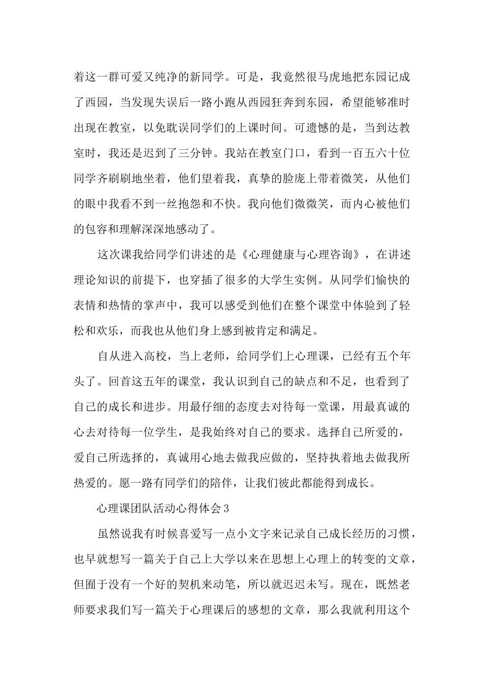 心理课团队活动心得体会_第3页