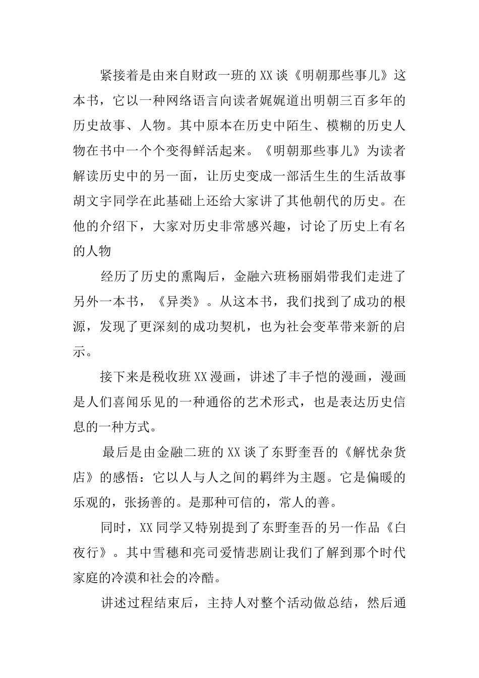 心理辅导室“读书会”活动总结_第2页