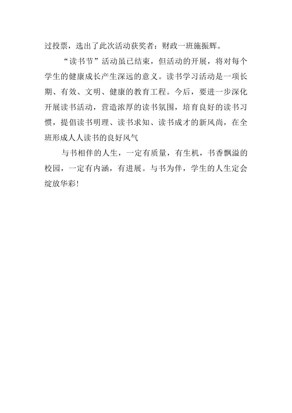 心理辅导室“读书会”活动总结_第3页