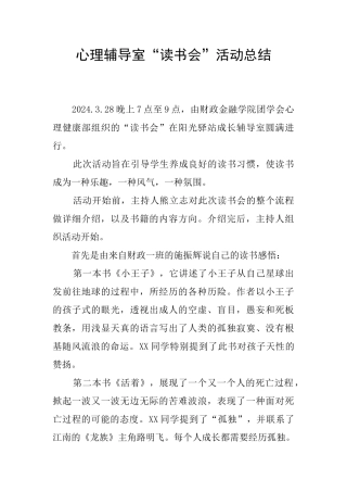 心理辅导室“读书会”活动总结