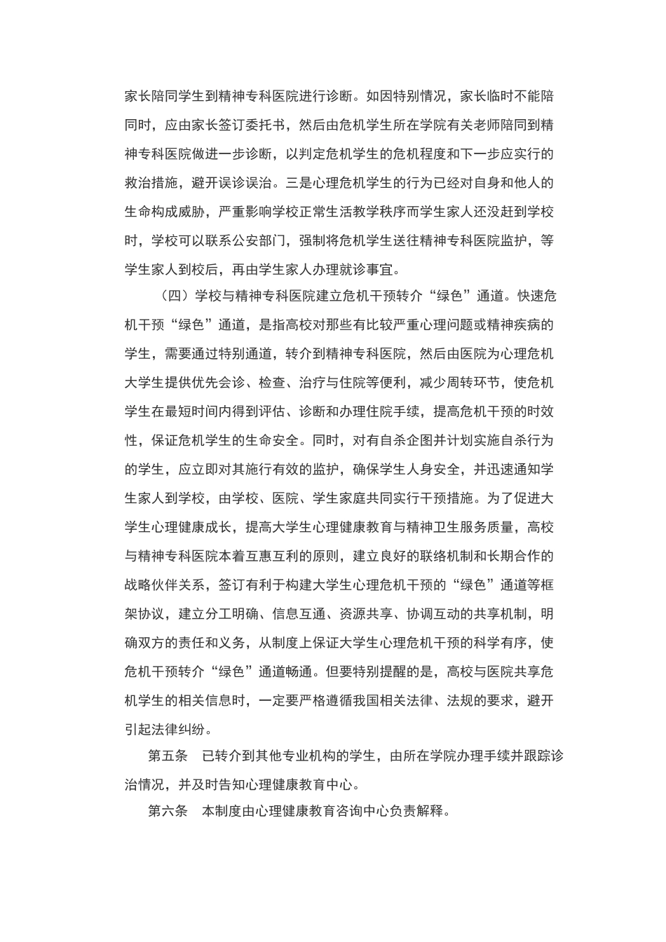 心理辅导转介制度25414_第2页