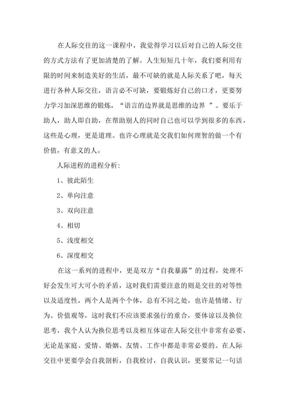 心理课程学习心得体会_第2页