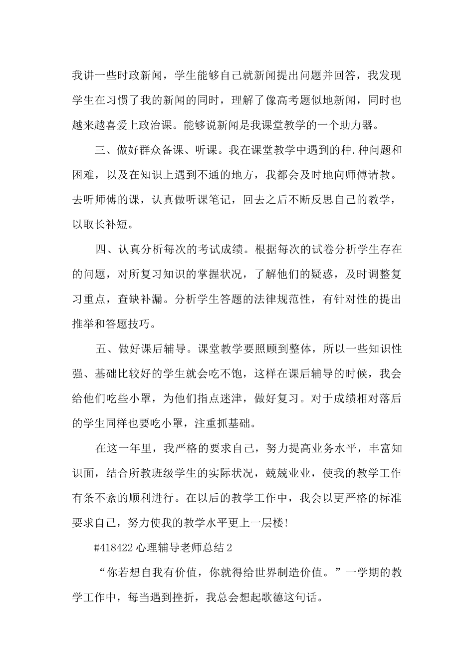 心理辅导教师总结5篇范文_第2页