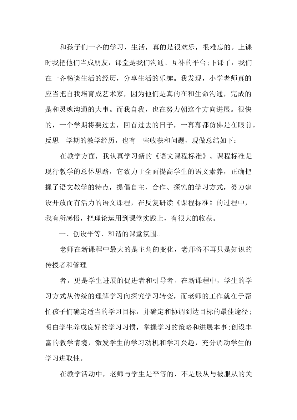 心理辅导教师总结5篇范文_第3页