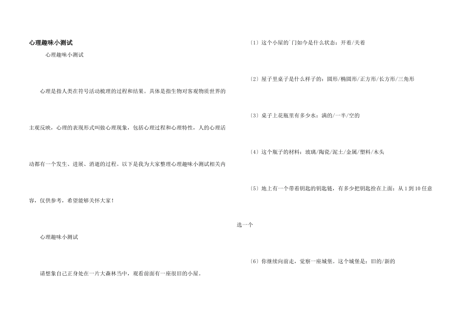 心理趣味小测试_第1页
