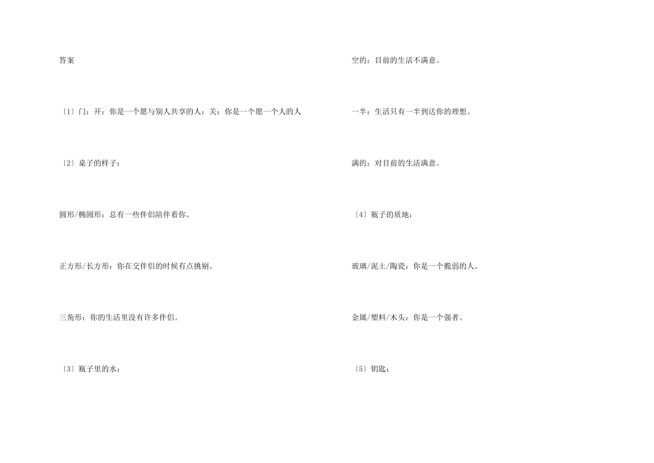 心理趣味小测试_第2页