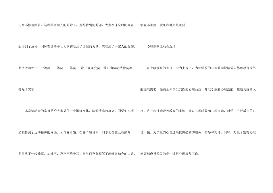 心理趣味运动会总结_第2页