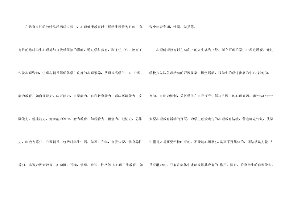 心理趣味运动会总结_第3页