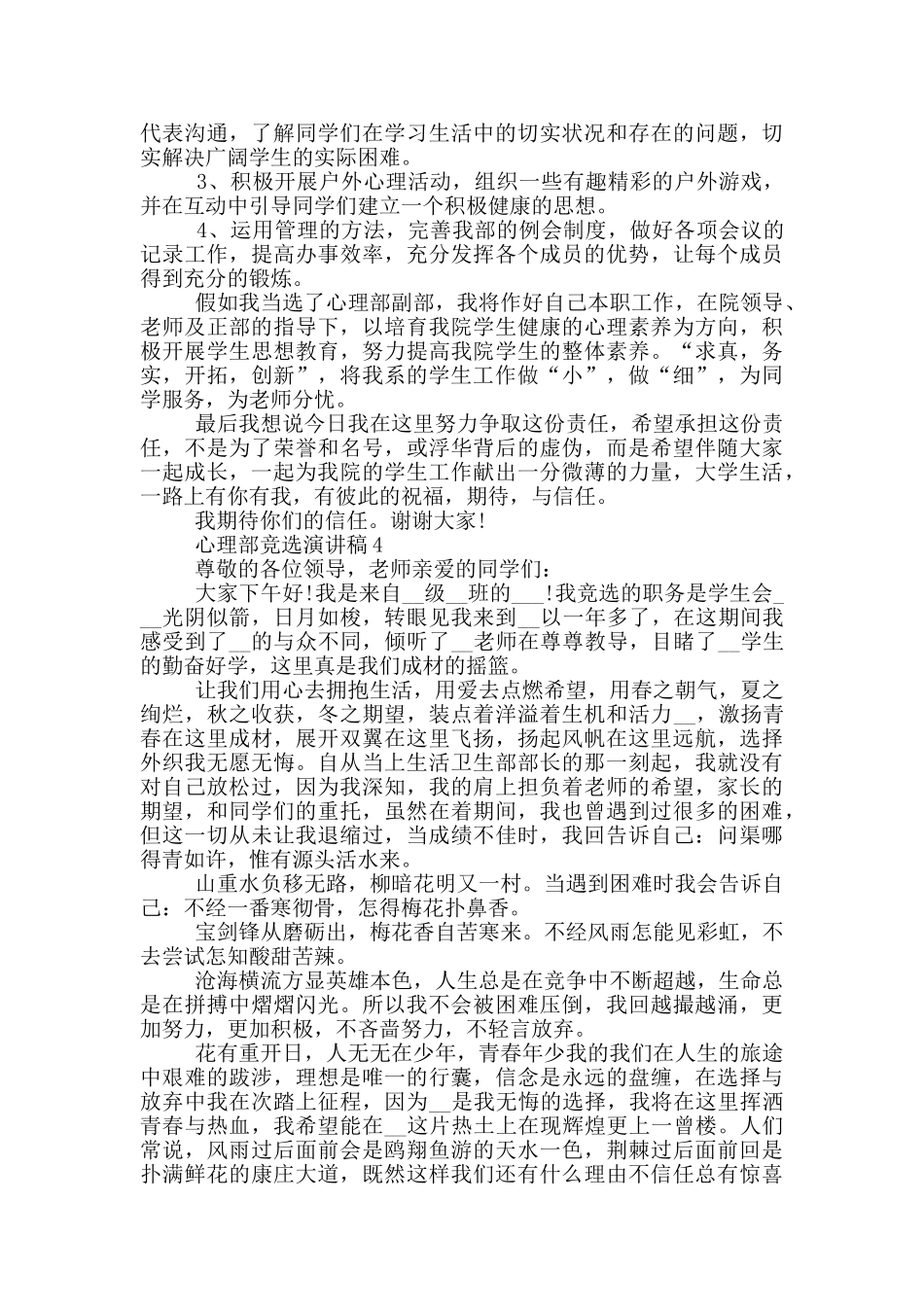 心理部的竞选演讲稿范文5篇_第3页