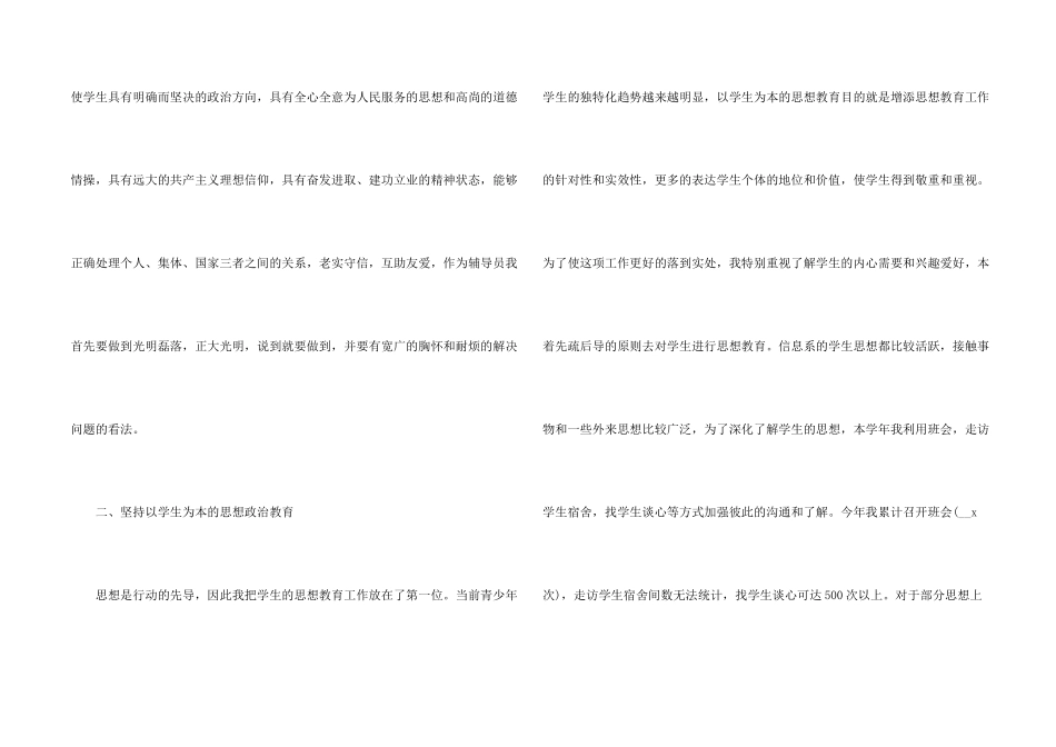 心理辅导员工作总结5篇_第2页