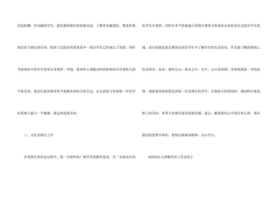 心理辅导员工作总结5篇_第3页