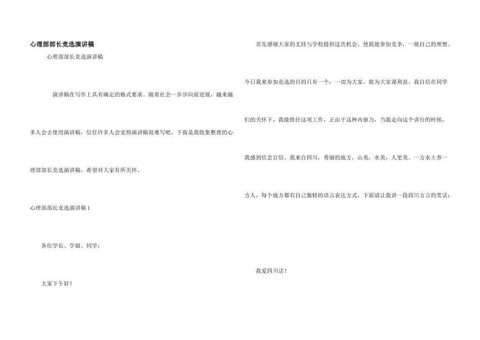 心理部部长竞选演讲稿_第1页