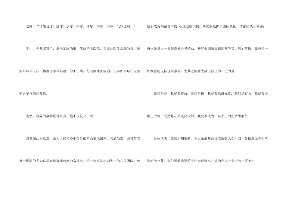 心理部部长竞选演讲稿_第2页