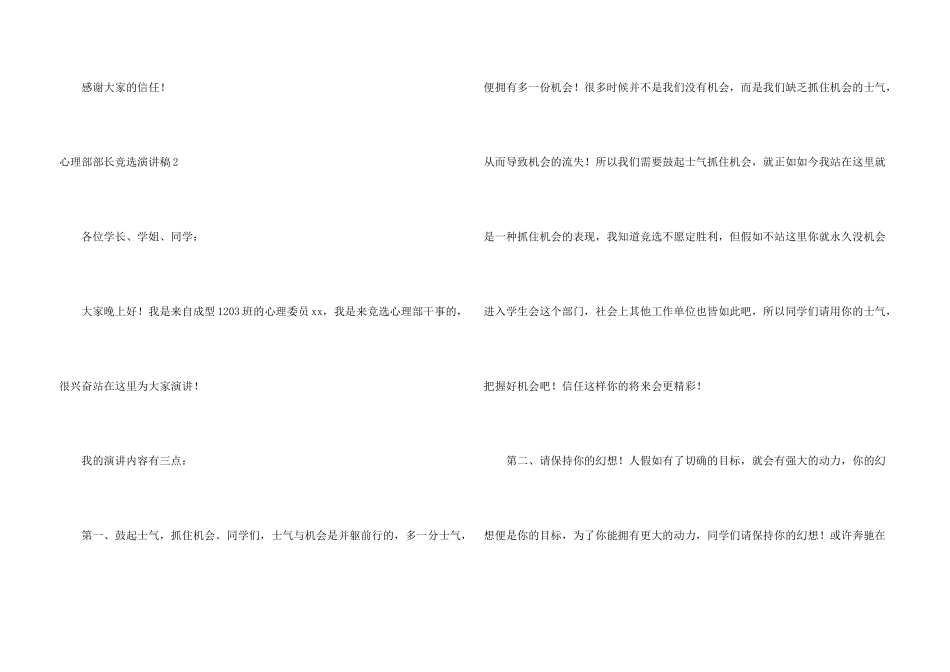 心理部部长竞选演讲稿_第3页