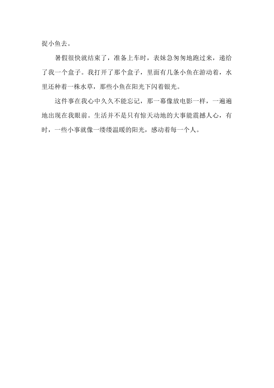 心田上最美的风景_第2页