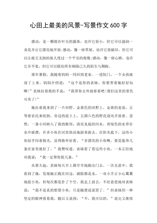 心田上最美的风景