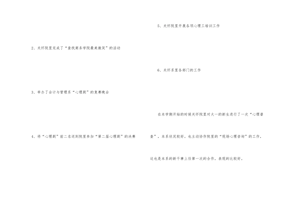 心理部工作总结_第2页