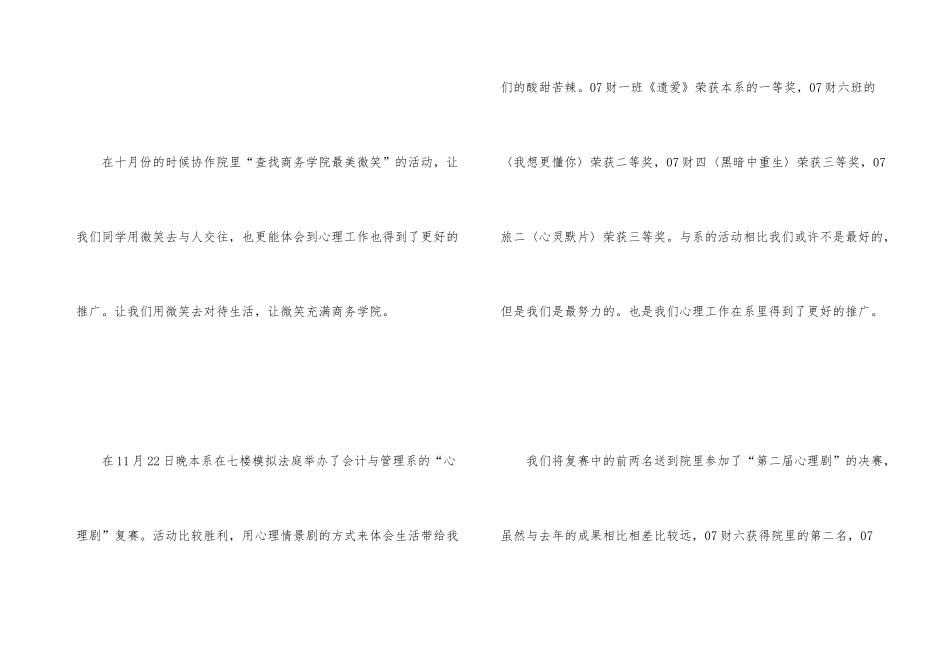 心理部工作总结_第3页