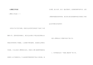 心理部工作总结