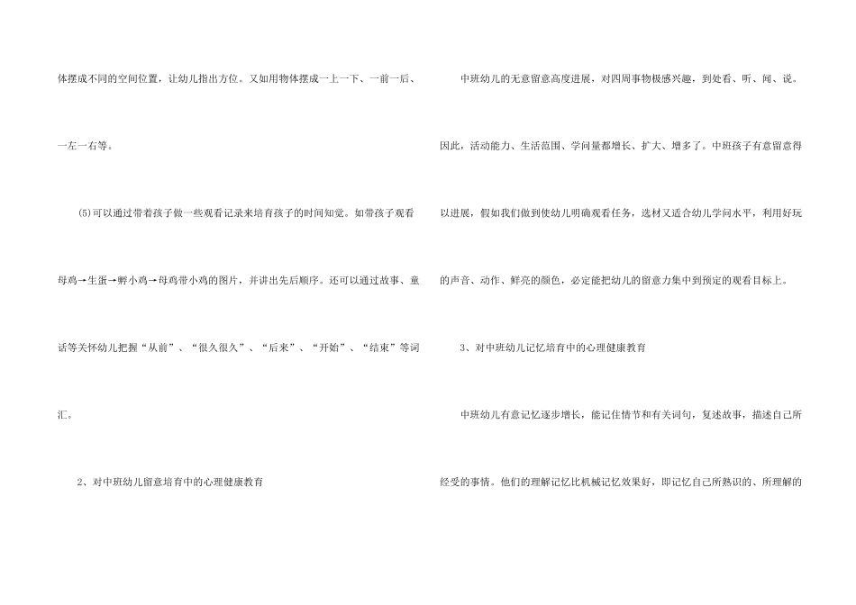 心理部个人工作计划5篇_第2页