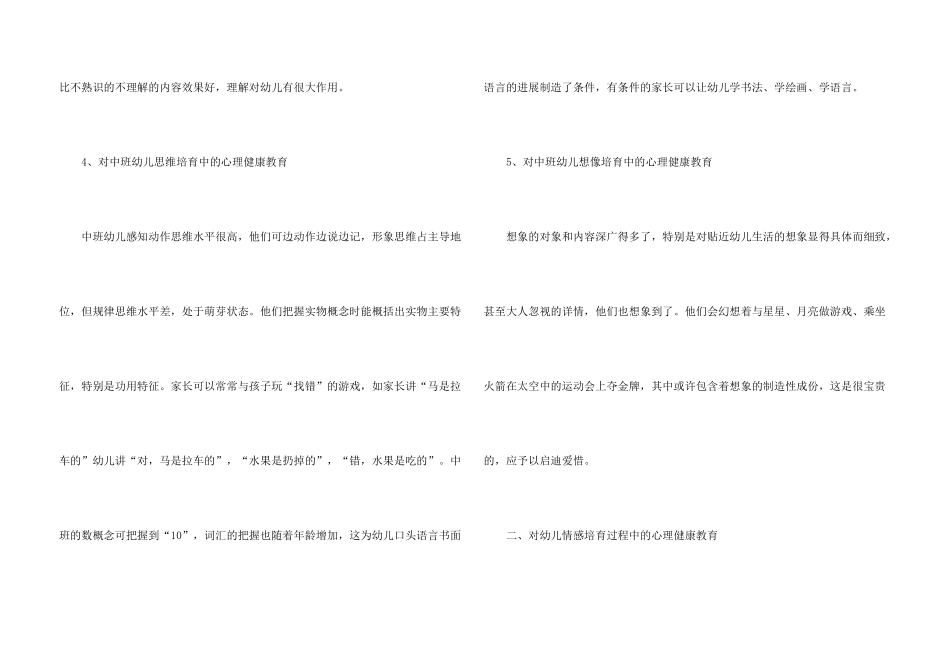 心理部个人工作计划5篇_第3页