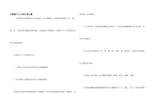 心理部个人工作计划5篇