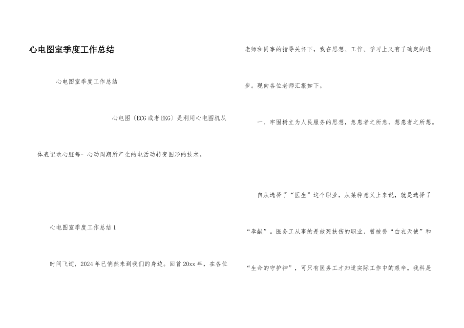 心电图室季度工作总结_第1页
