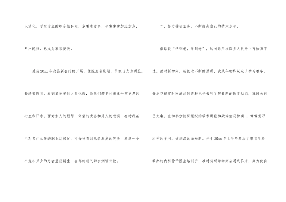心电图室季度工作总结_第2页