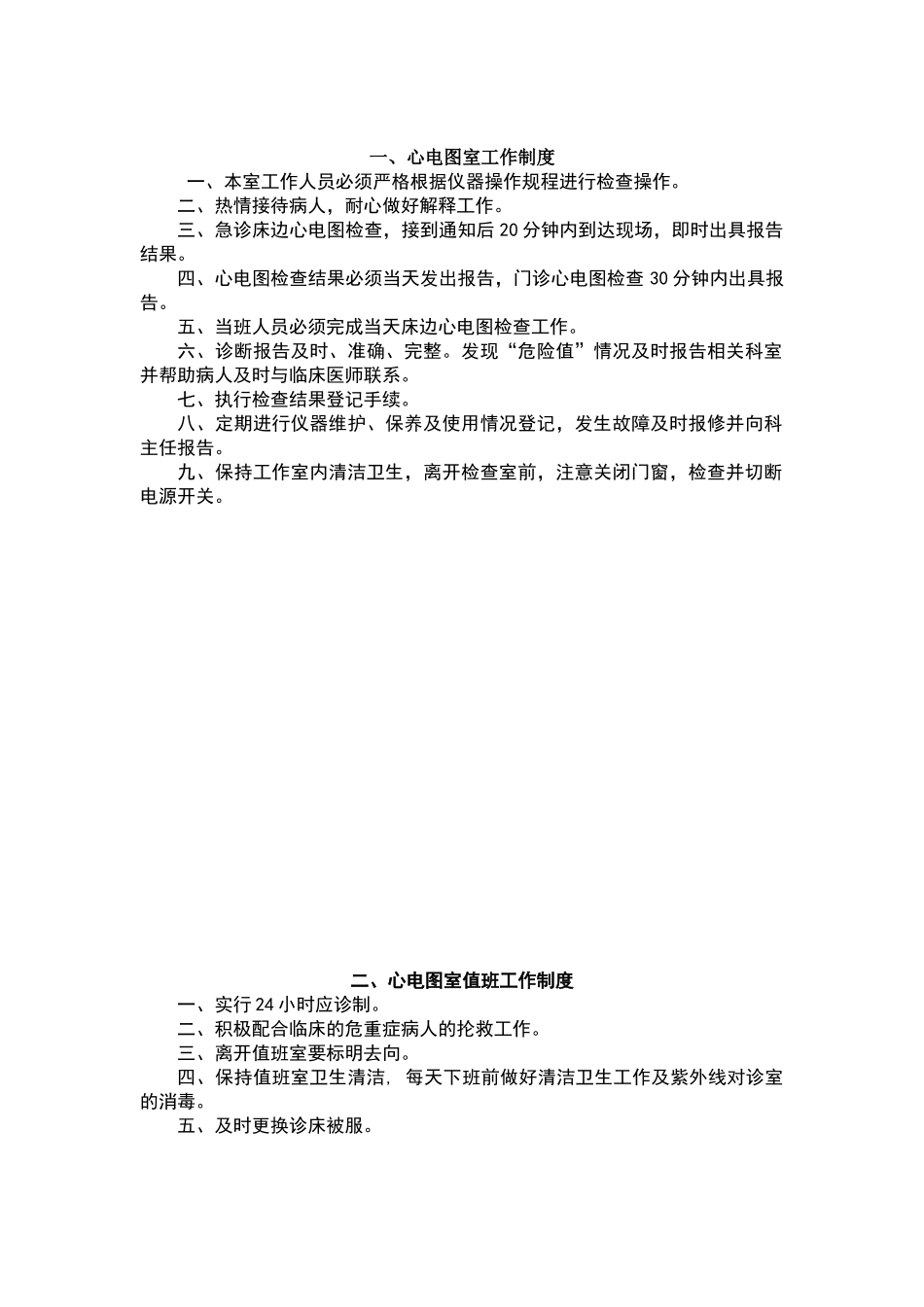 心电图室制度_第1页