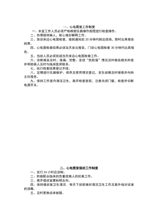 心电图室制度