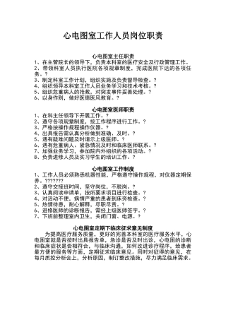 心电图室工作人员岗位职责