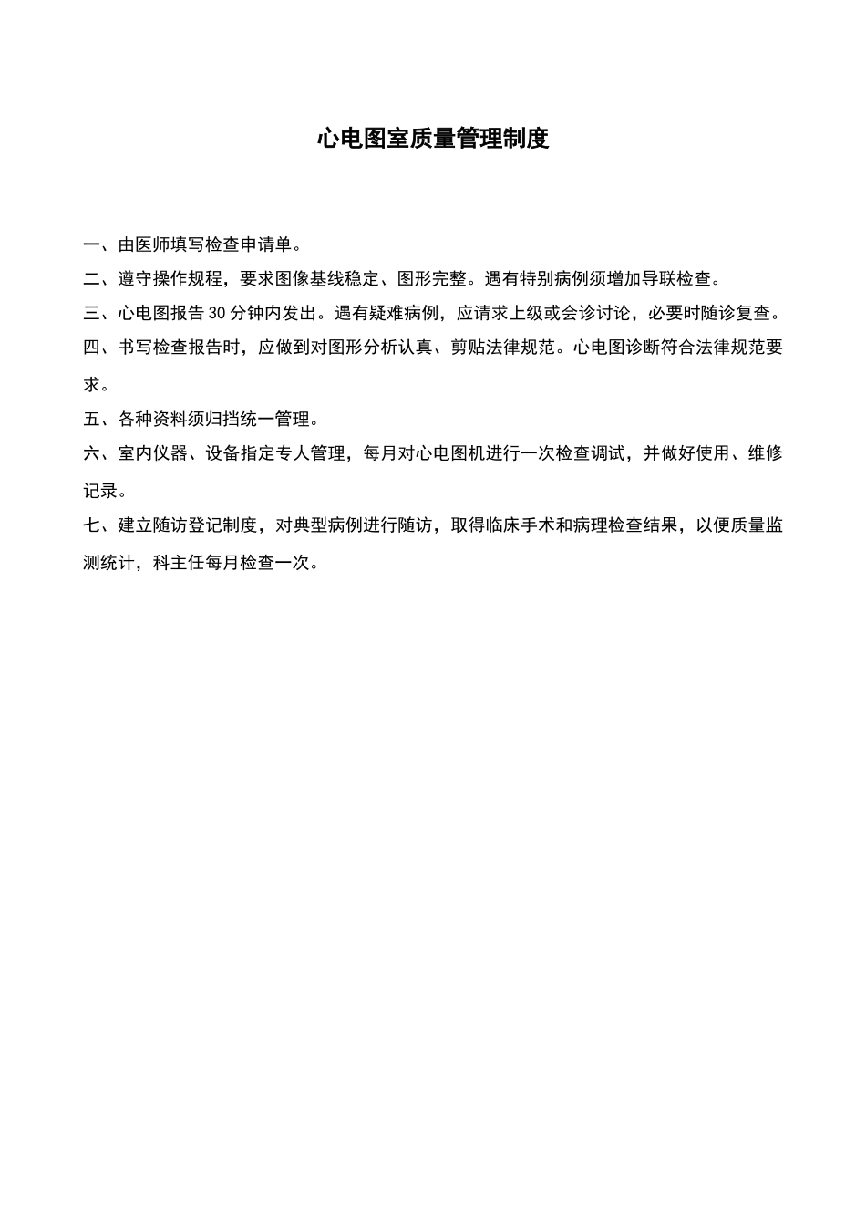 心电图室工作制度_第2页