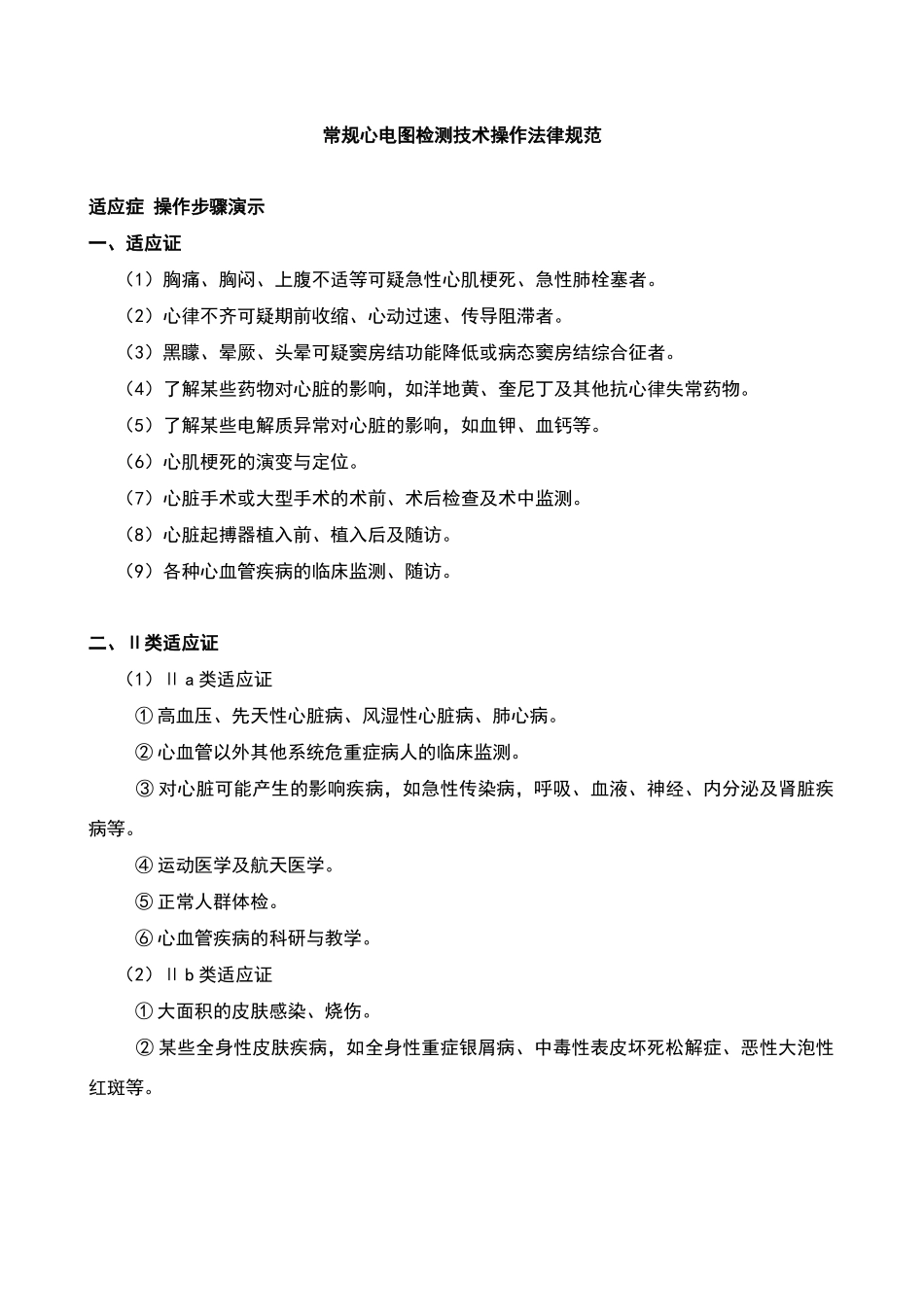 心电图室工作制度_第3页