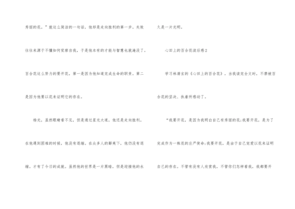 心田上的百合花读后感400字（8篇）_第2页