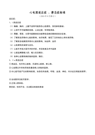 心电图适应、禁忌症标准