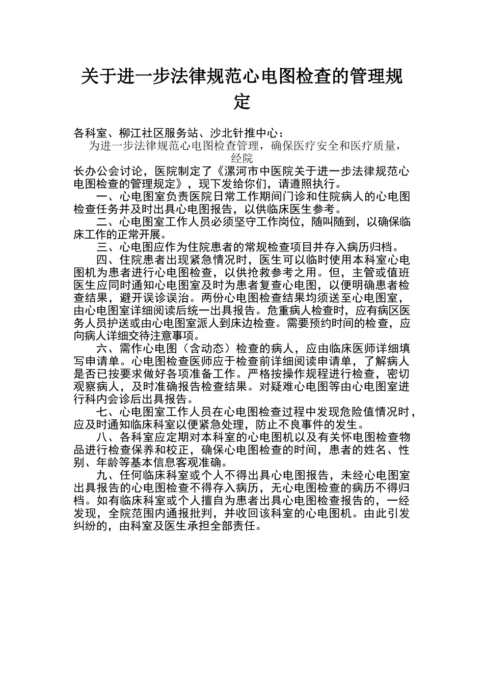 心电图管理规定_第1页