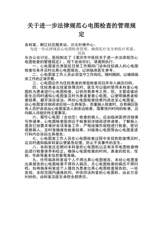 心电图管理规定