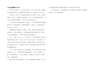 心田有花静静开600字