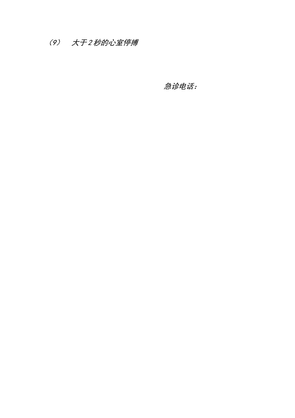 心电图室危急值报告制度_第2页