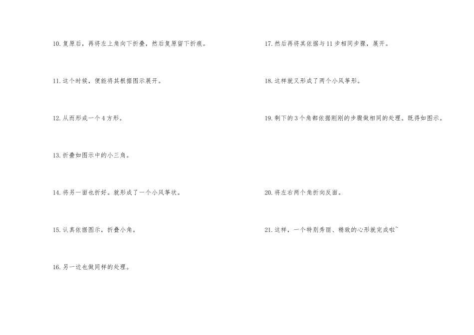 心的折纸步骤图解_第2页