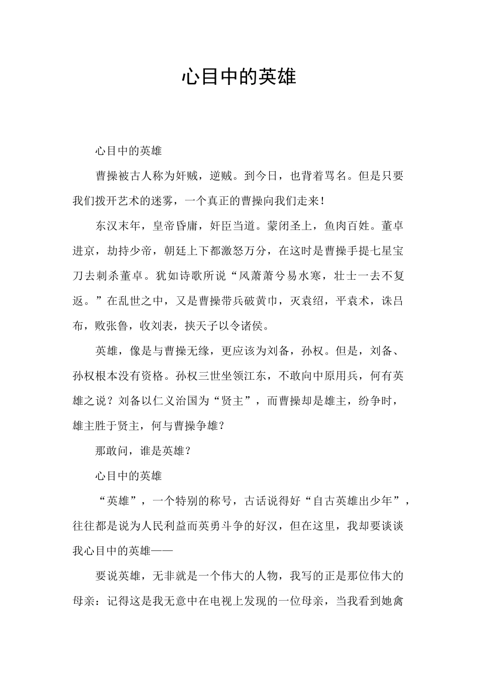 心目中的英雄_第1页