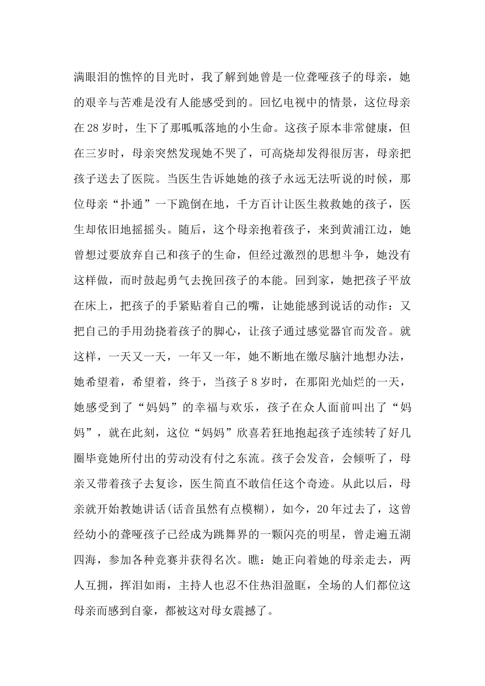 心目中的英雄_第2页