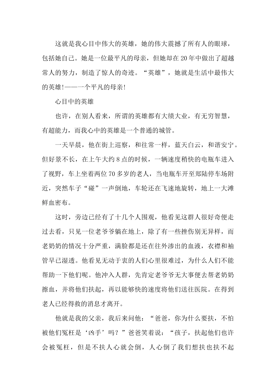 心目中的英雄_第3页