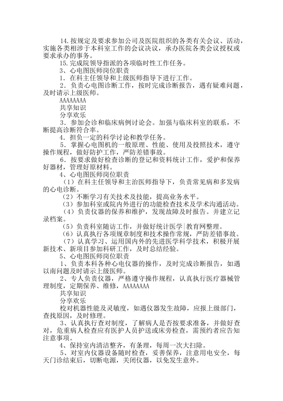 心电图技师岗位职责和工作标准_第2页