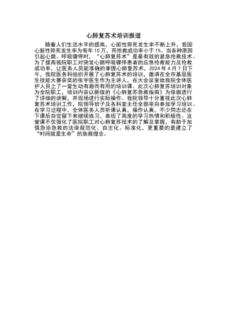 心肺复苏培训报道